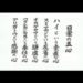 先日、日常の五心という言葉に感動しました。